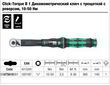 Динамометричний ключ з тріскачкою та реверсом Wera Click-Torque B 1, 05075610001. Фото-8