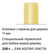 Клейові стрижні 10 шт Steinel по дереву 11мм (006778). Фото-4