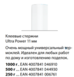 Клеевые стержни Ø 11 мм Ultra Power Steinel 20шт (044930). Фото-4
