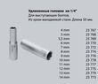 Подовжена торцева головка, 1/4, 10 мм Proxxon (23778). Фото-2
