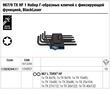 Набір Г-подібних ключів з фіксуючою функцією, Wera 967 L/9 TORX® HF BlackLaser 05024244001. Фото-7
