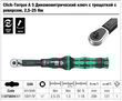 Динамометричний ключ з тріскачкою та реверсом Wera Click-Torque A 5, 05075604001. Фото-10