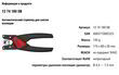 Автоматический инструмент для удаления изоляции с круглых кабелей Knipex 12 74 180 SB. Фото-6